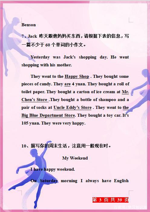小升初英语必备20篇作文集锦,孩子天天背,初中作文一分不丢! 2