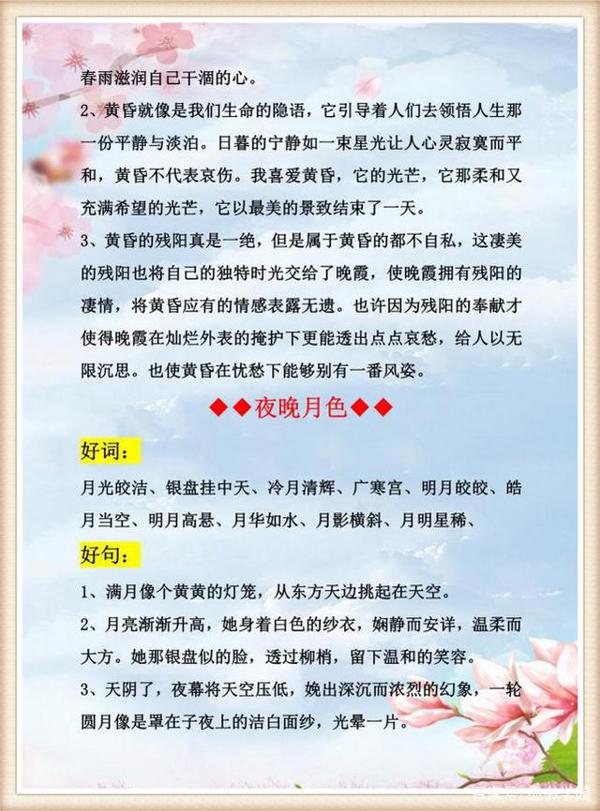 语文老师:经典作文素材,描写景色的好词好句好段,务必给孩子! 4
