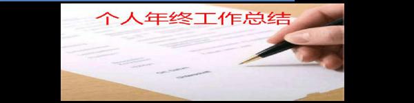 【精华】财务的年终工作总结三篇