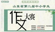 @枣庄中小学生，我在作文大赛等你！快来秀出你的文采