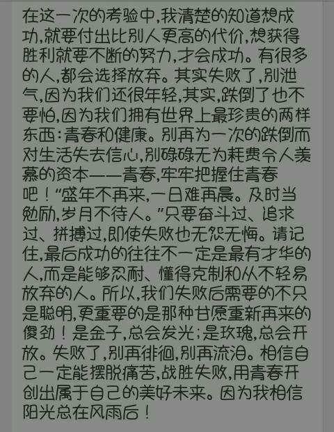 磨难是一只纸老虎 八年级叙事作文500字