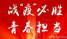 疫情10+句话，作文、政治都用它｜作文摘抄本