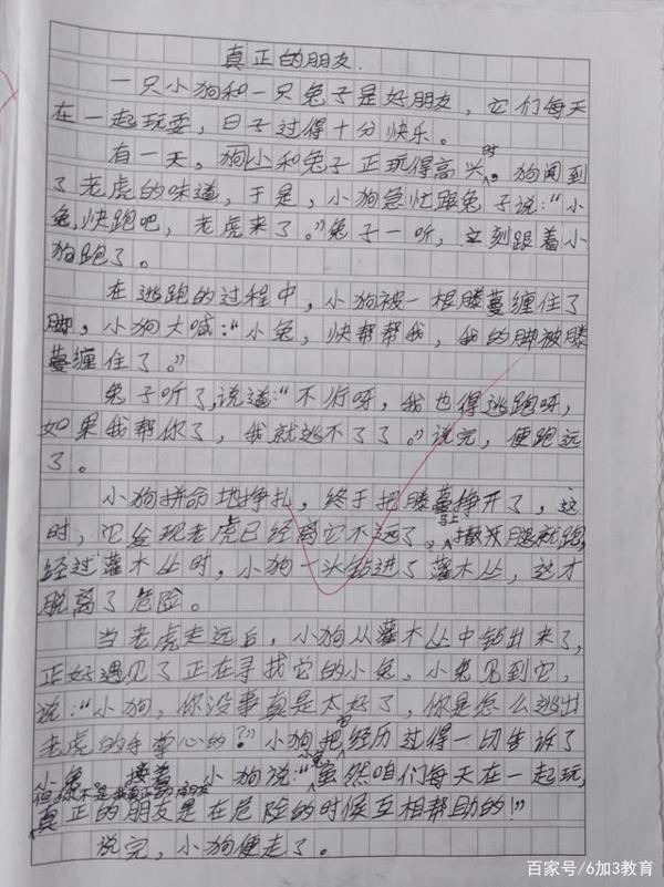 小学生(寓言类)作文,老师:不怕写得差,敢写就是好样的! 1