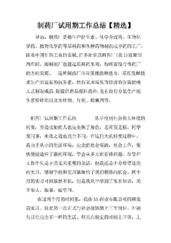 【精品】试用期的年终工作总结三篇