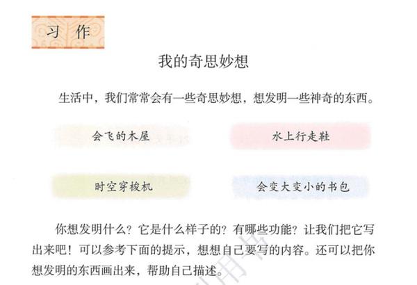 四年级二单元习作,我的奇思妙想作文,创作思路解析