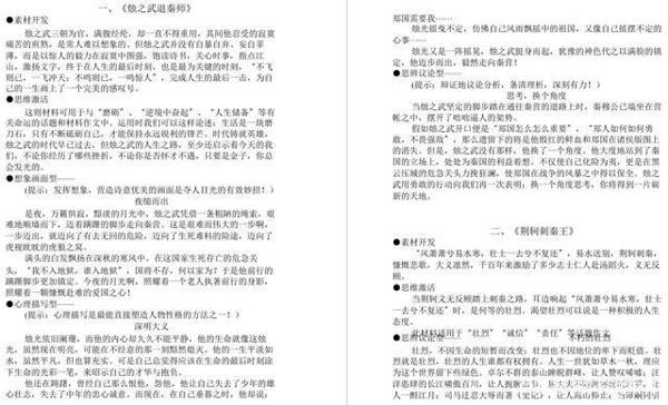 作文素材难寻找?课本是最好的素材!高中语文教材中作文素材汇总 1
