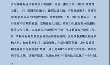 仓管的年度工作总结范文合集五篇