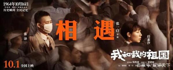 《我和我的祖国》:七个“命题作文”水平参差不齐,但确实应景! 6
