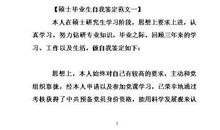 毕业论文自我鉴定范文集合5篇
