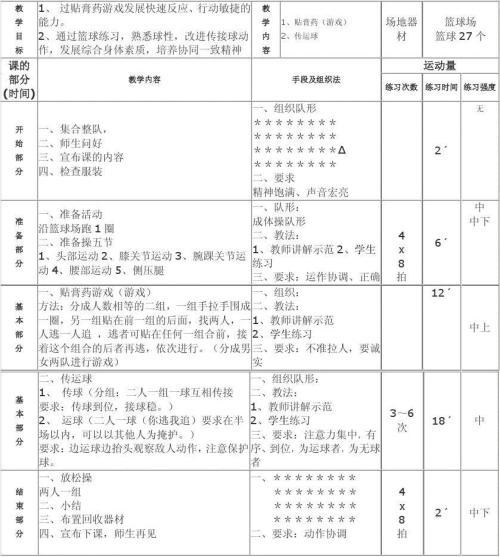 大班体育活动教案《渔夫捕鱼》