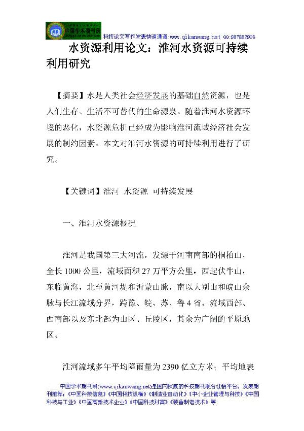 临夏市水资源的节约及合理利用论文 1