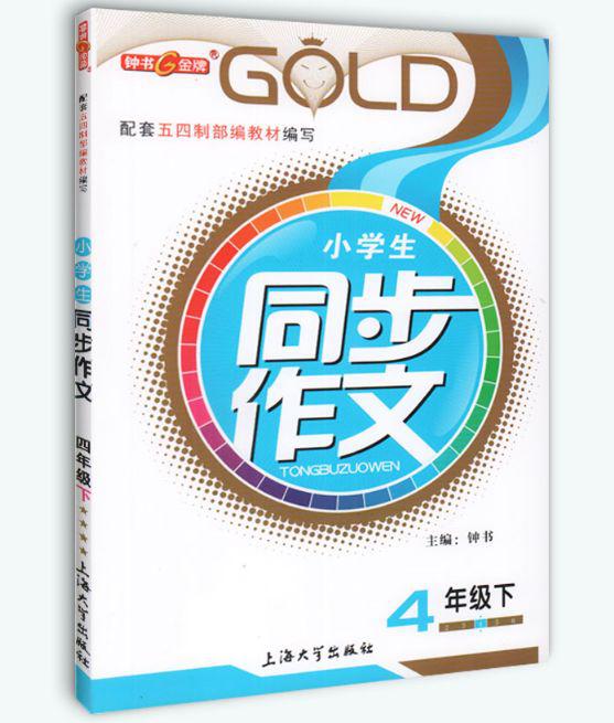 《同步作文》下册（上海专版）预习资料免费下载！