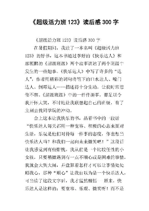 《超级 转化率》读后感之《下半场该有的样子》