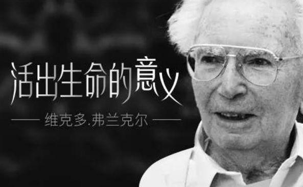 希望是绝境中自我救赎的灵丹妙药——《活出生命的意义》读后感