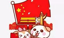 二年级国庆节的作文10篇