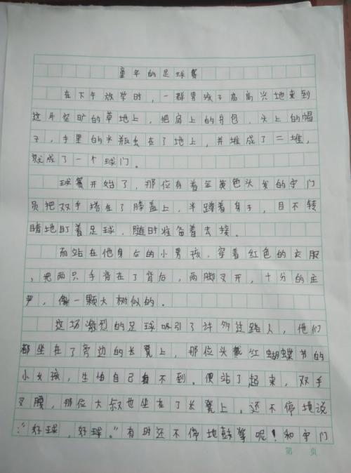 关于小足球赛的作文范文