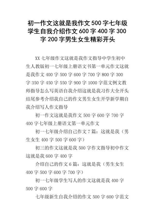 这就是我 个人自我介绍作文600字