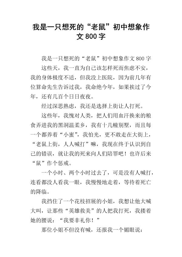 老鼠的世界 六年级想象作文800字