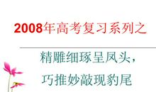 作文修改必须精雕细琢