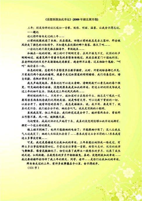 中考优秀作文|《初三生活是首歌》