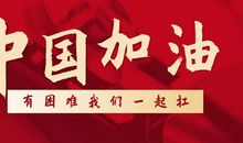 中学有关“新型冠状病毒”主题作文