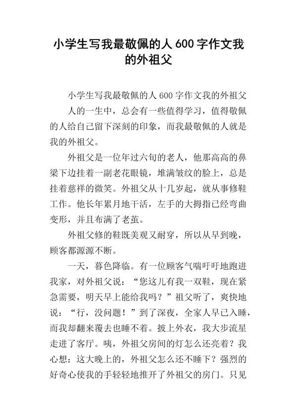 最懂我们的人 我的祖父作文600字