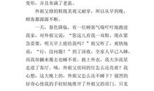 最懂我们的人 我的祖父作文600字