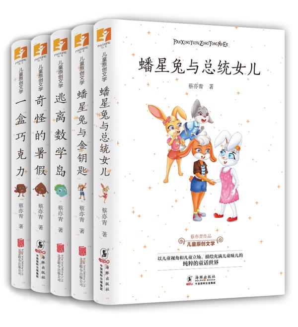 幻想的天空更美丽——蔡亦青《奇怪的暑假》读后感 1