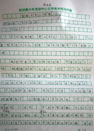 写给十年后的自己 写给自己信作文800字