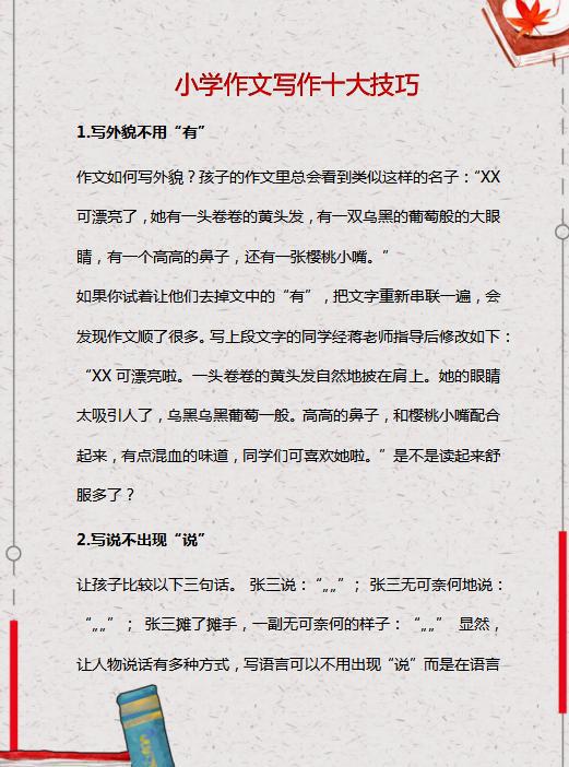 特级老师:我只教“10”个写作技巧,全班56人43人作文“满分”!