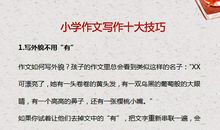 特级老师：我只教“10”个写作技巧，全班56人43人作文“满分”！