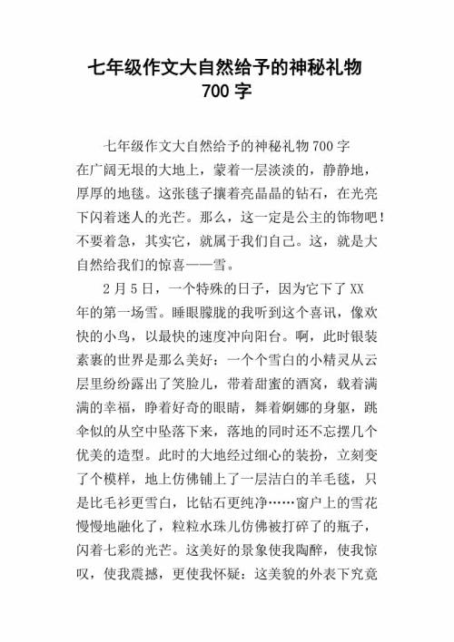 最好的作品 初一记叙文700字