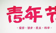 当少年遇上青春国 初三爱国作文500字