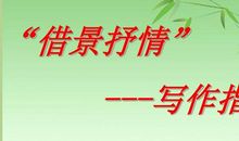 借景抒情的句子汇编