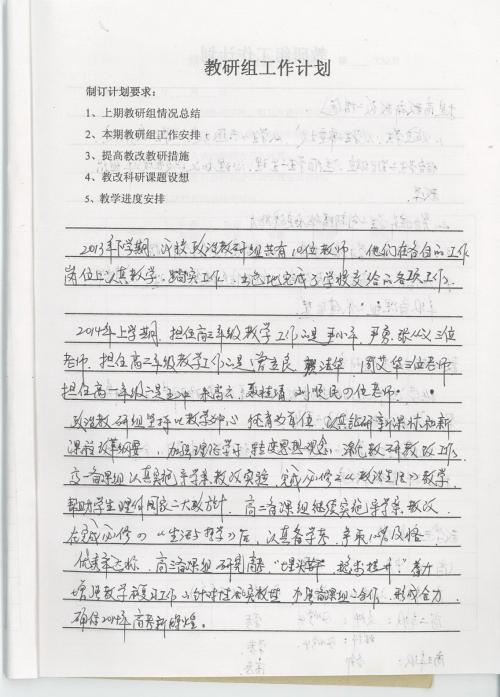 有关教研组工作计划三篇
