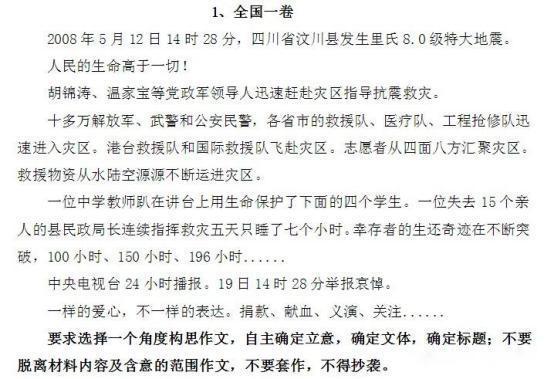 2008年汶川地震,2020年新冠疫情,灾难主题作文题目解析来了 1