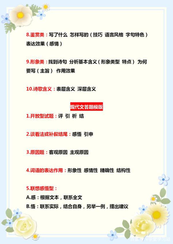 小学语文:答题模板+满分作文范文,特别是五六年级学生必须掌握 1