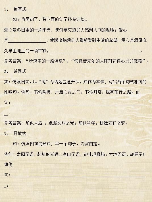 100精美句子仿写+练习,孩子掌握这份,6年作文“再”不拖后腿! 1