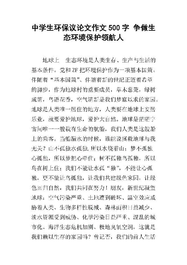 小小领航人中学生作文
