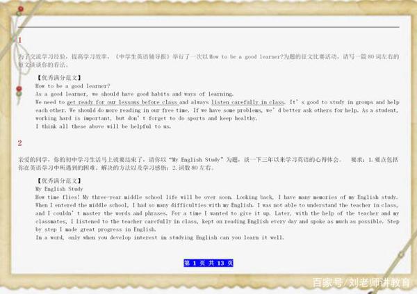 7-9年级:全部英语作文汇总!看完,英语作文1分不扣!