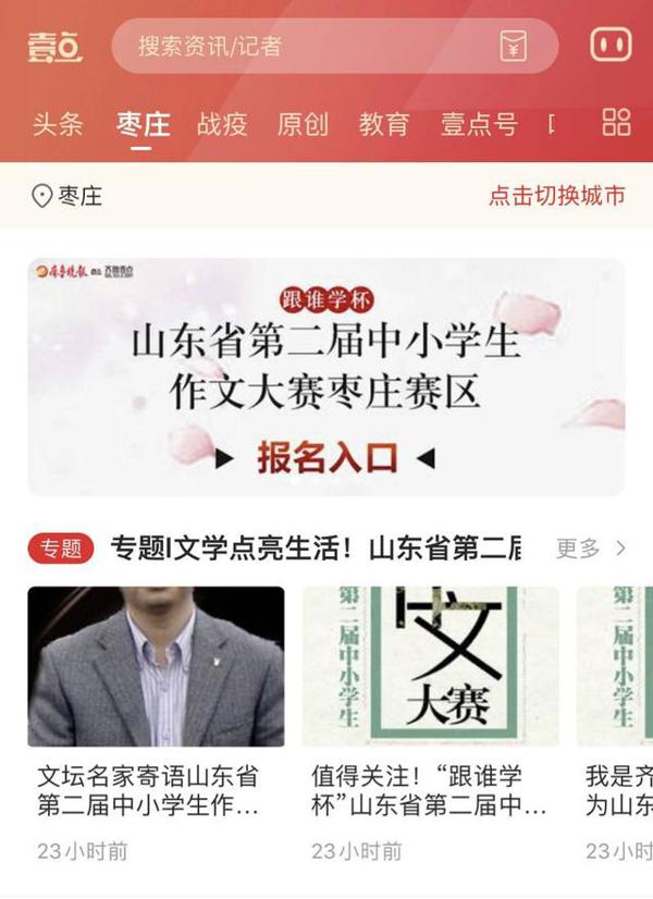 @枣庄中小学生,我在作文大赛等你!快来秀出你的文采 1