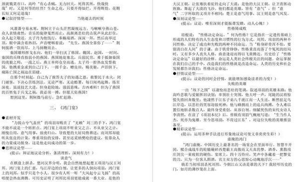作文素材难寻找?课本是最好的素材!高中语文教材中作文素材汇总 2