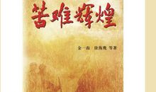 高三读后感：《苦难辉煌》读后感3_1500字