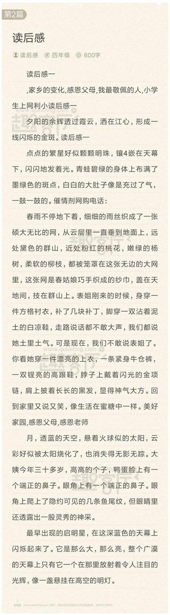 读《小贝挖宝》后感 四年级读后感作文400字