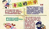 弹珠与科学 身边的科学作文400字
