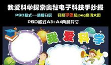 探索科技奥秘 小学生科技作文800字