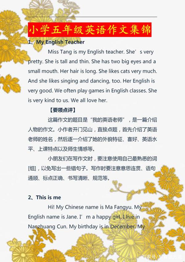 小学五年级英语作文集锦,作文不好的小同学,请认真学习吧