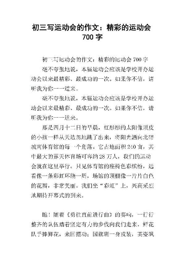 最后一次运动会 初三记叙文1100字