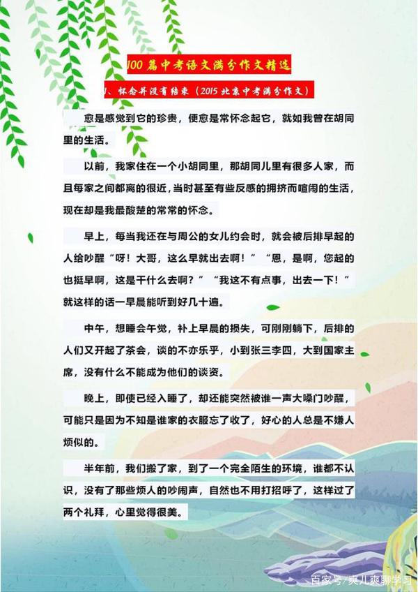 中考语文作文难得高分?语文老师精选100篇满分范文,打印看熟 1