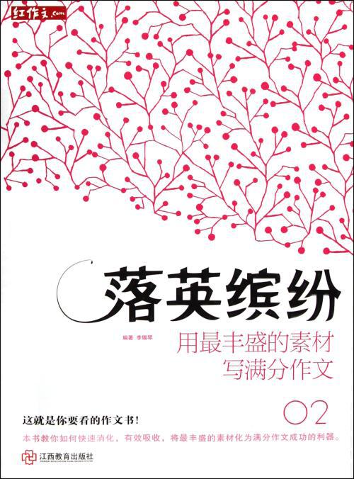 落英缤纷未尝不是一种美 高二作文800字